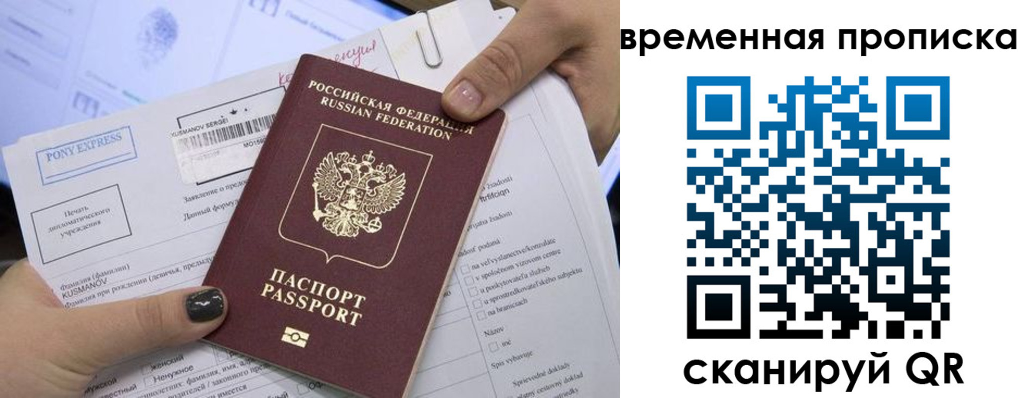 временная регистрация купить в Магнитогорске