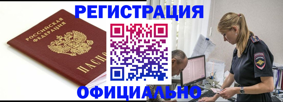 прописка для кредита в Магнитогорске