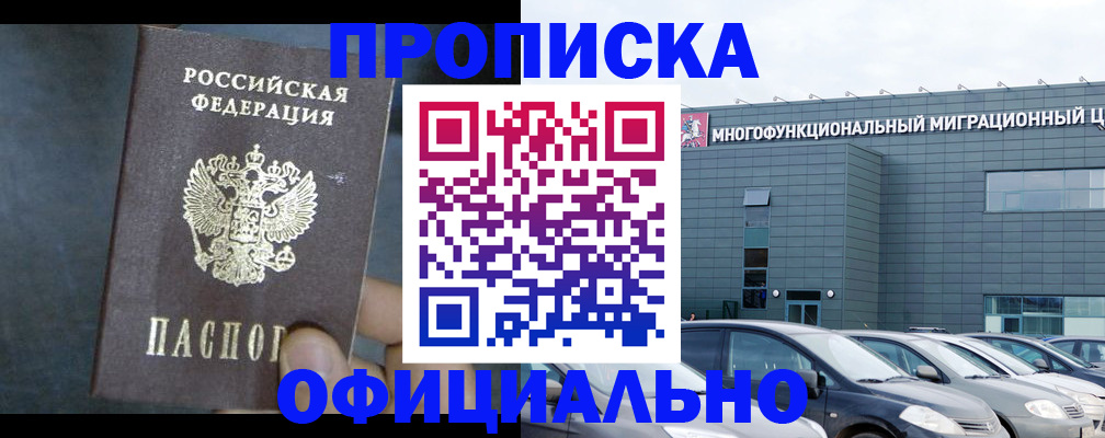 прописка 2025 в Магнитогорске