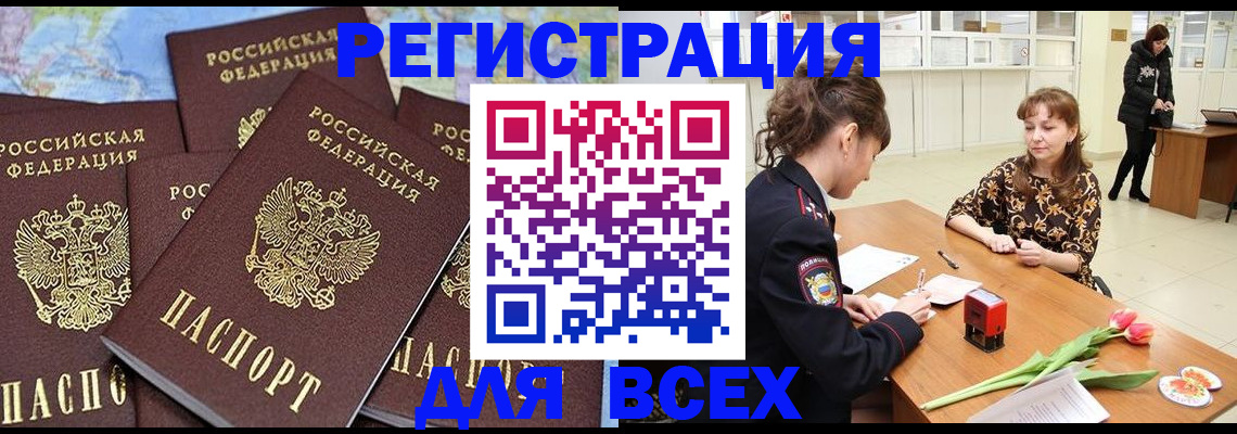 прописка для работы в Магнитогорске