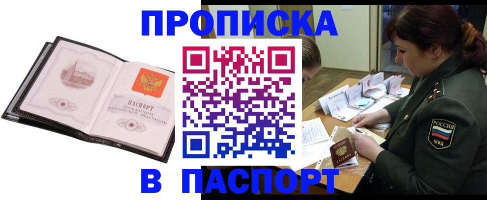 прописка для работы в Магнитогорске