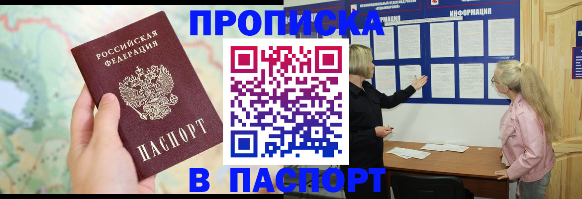прописка штамп в Магнитогорске