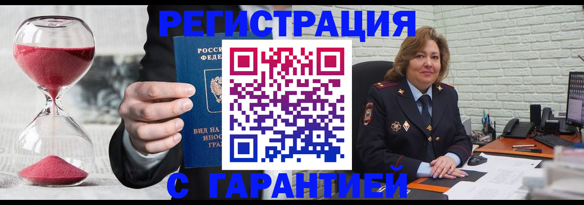 временная прописка в Магнитогорске