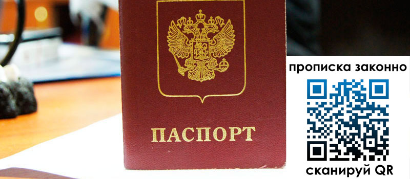 прописка в Магнитогорске регистрация в Магнитогорске